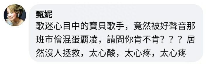 70岁甄妮好刚！连发18文痛骂好声音，点名谢霆锋王菲那英是资本商