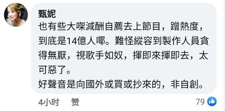 70岁甄妮好刚！连发18文痛骂好声音，点名谢霆锋王菲那英是资本商