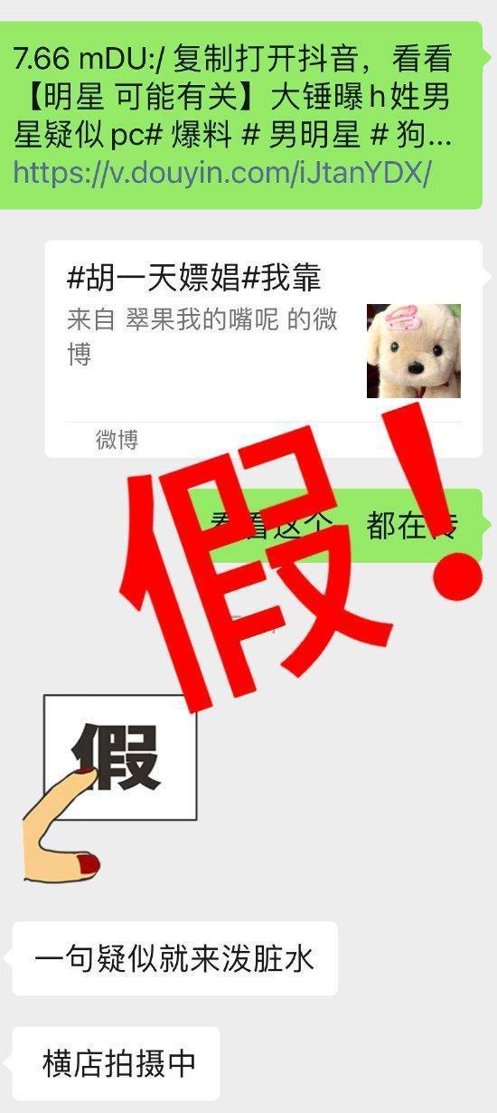 网传H姓男星疑似嫖娼 胡一天后援会发文辟谣