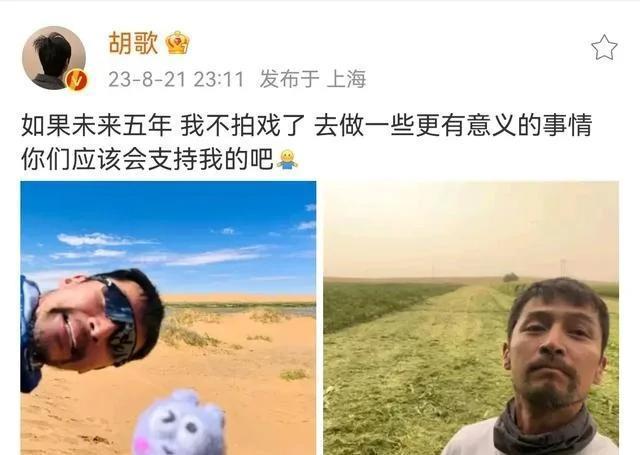 胡歌深夜发声，网友炸了