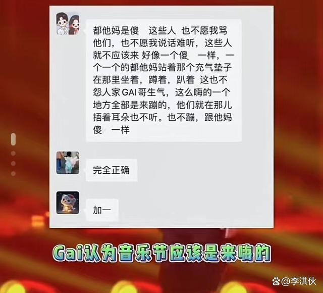 GAI与听众互动不畅，咆哮：前排没跳的去后面，看着就烦
