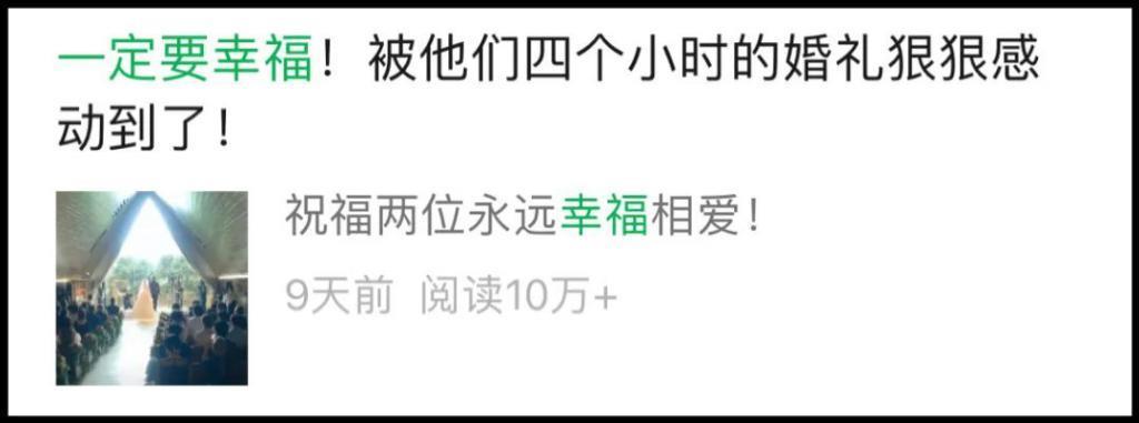 第二场婚礼圆满举行！这一对新人太让人羡慕了！