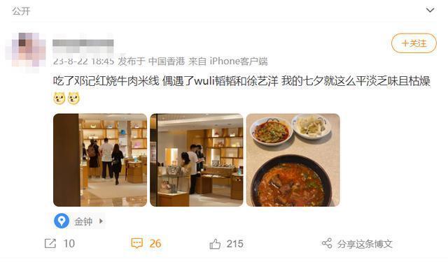 黄子韬徐艺洋过七夕？网友爆料香港偶遇两人