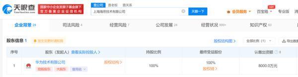 华为申请冻结尊湃通讯9500万财产 后者为芯片公司