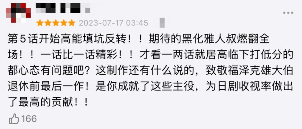 剧王一回归，果然又炸了