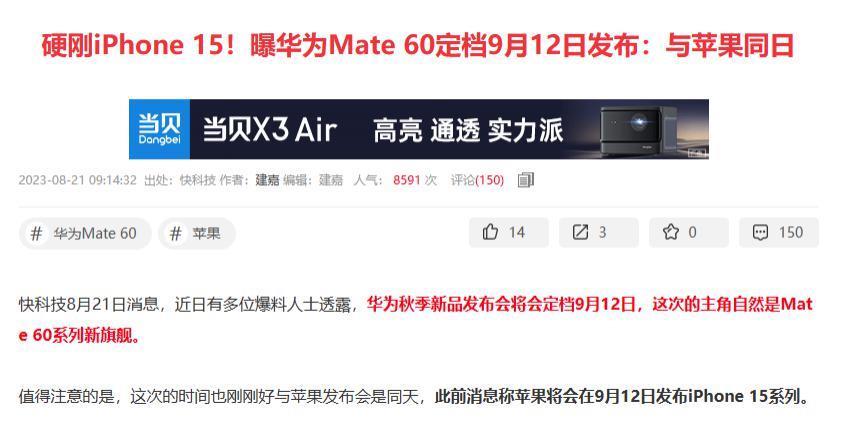 同一天发布！华为苹果暗自较劲