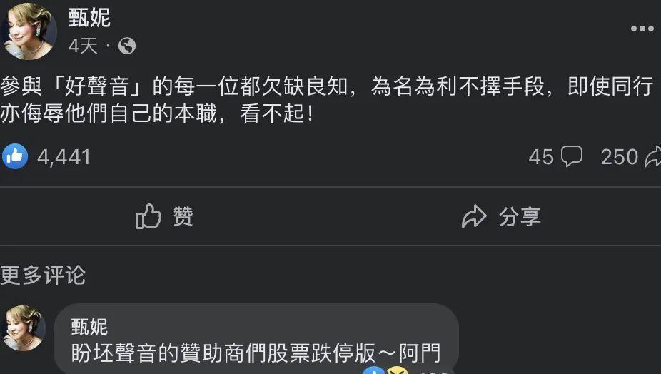 70岁甄妮无惧资本！发文手撕《好声音》，还点名那英那辛两姐妹