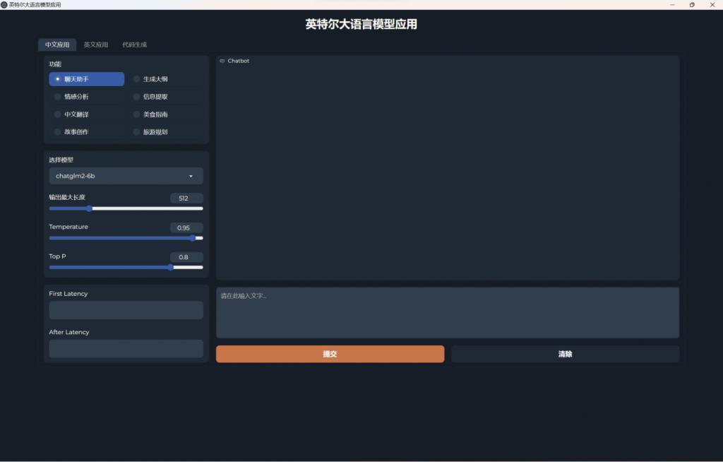 轻薄本也能运行大语言模型，英特尔推动 PC 生成式 AI 落地