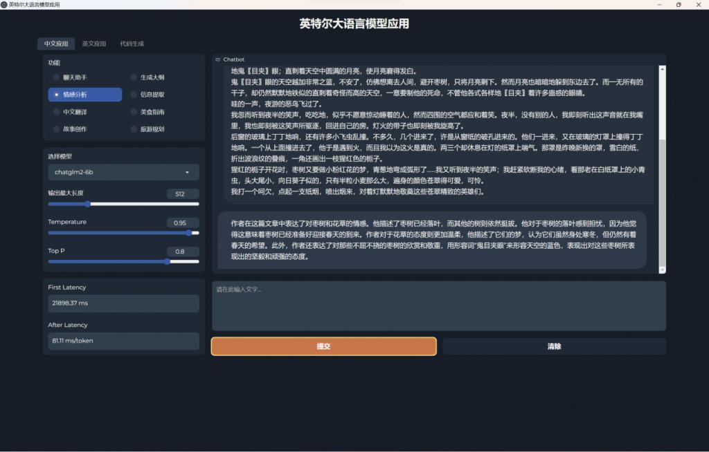 轻薄本也能运行大语言模型，英特尔推动 PC 生成式 AI 落地