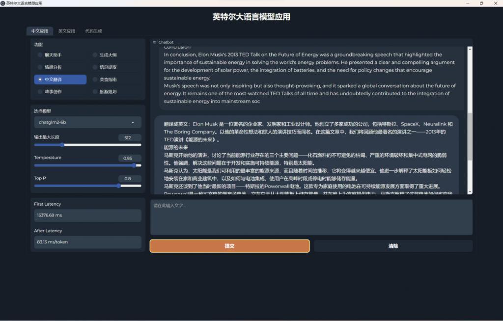 轻薄本也能运行大语言模型，英特尔推动 PC 生成式 AI 落地