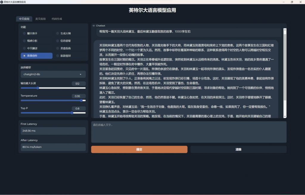 轻薄本也能运行大语言模型，英特尔推动 PC 生成式 AI 落地