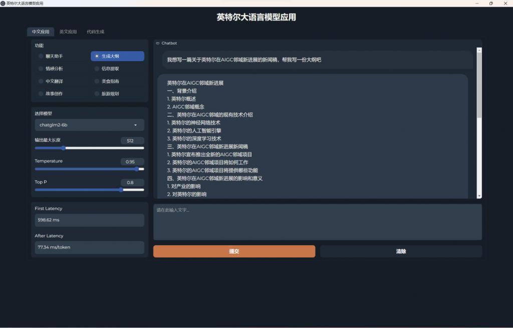 轻薄本也能运行大语言模型，英特尔推动 PC 生成式 AI 落地