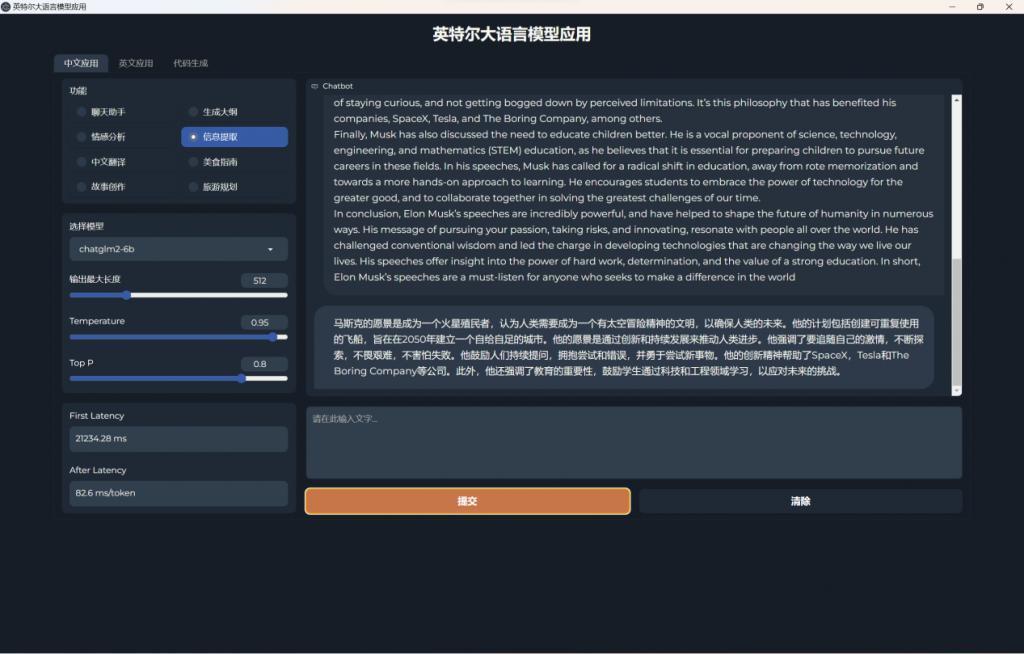 轻薄本也能运行大语言模型，英特尔推动 PC 生成式 AI 落地