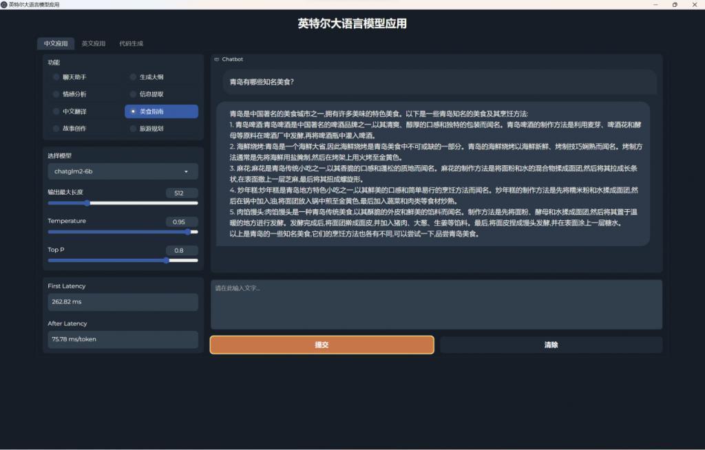轻薄本也能运行大语言模型，英特尔推动 PC 生成式 AI 落地