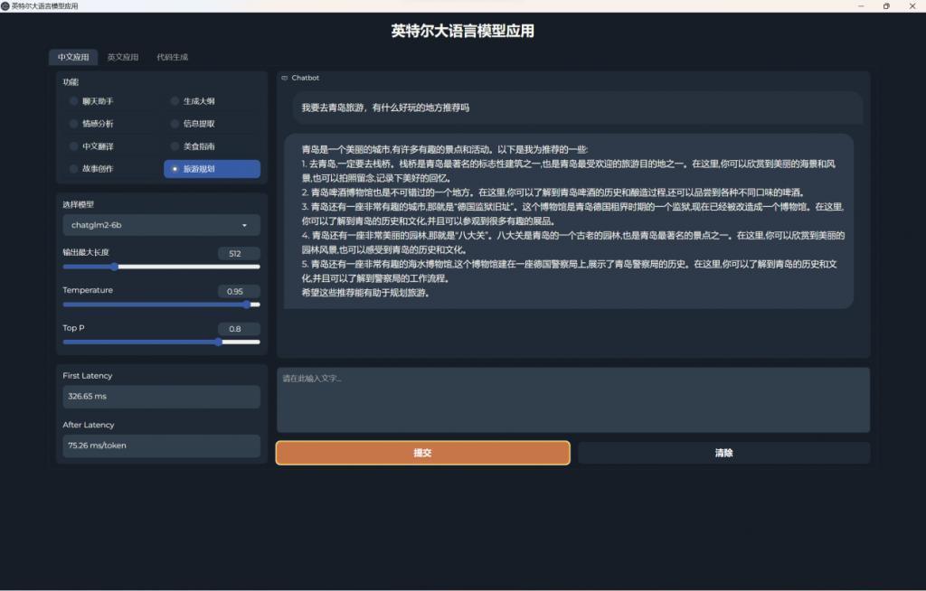轻薄本也能运行大语言模型，英特尔推动 PC 生成式 AI 落地
