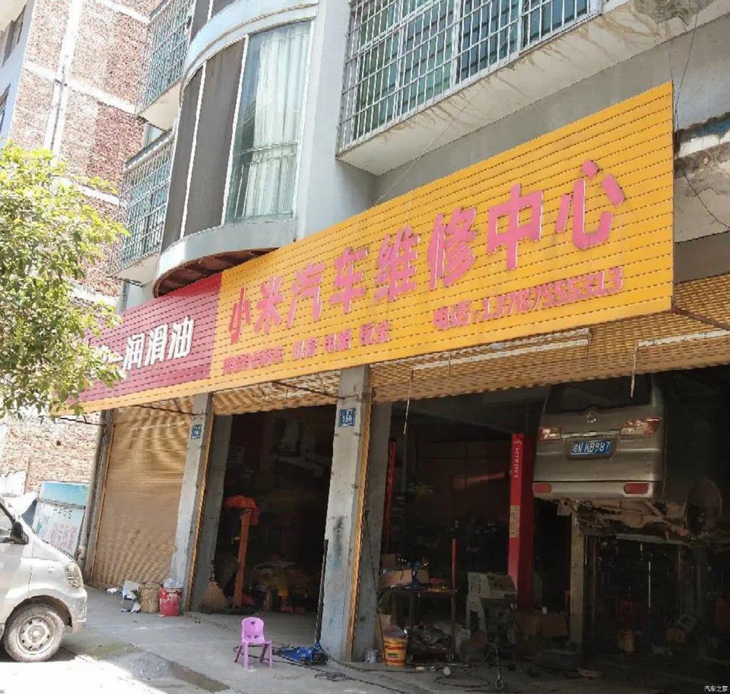 多家小米汽修厂被小米公司发停止侵权函