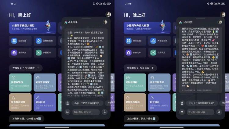 大模型接入手机助手，《Her》里面的场景离我们还远吗？