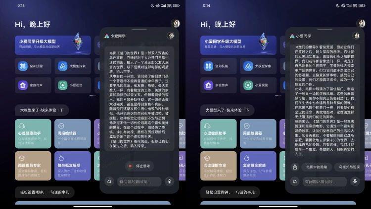 大模型接入手机助手，《Her》里面的场景离我们还远吗？