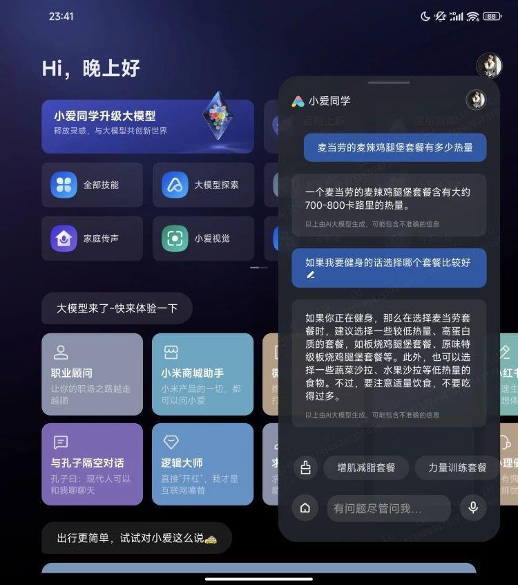 大模型接入手机助手，《Her》里面的场景离我们还远吗？