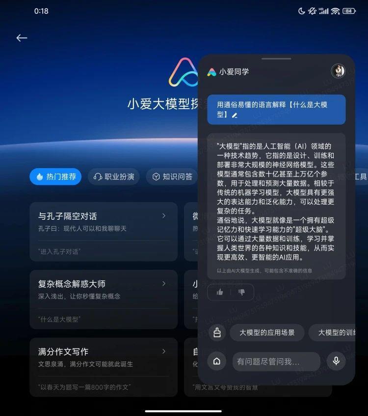 大模型接入手机助手，《Her》里面的场景离我们还远吗？