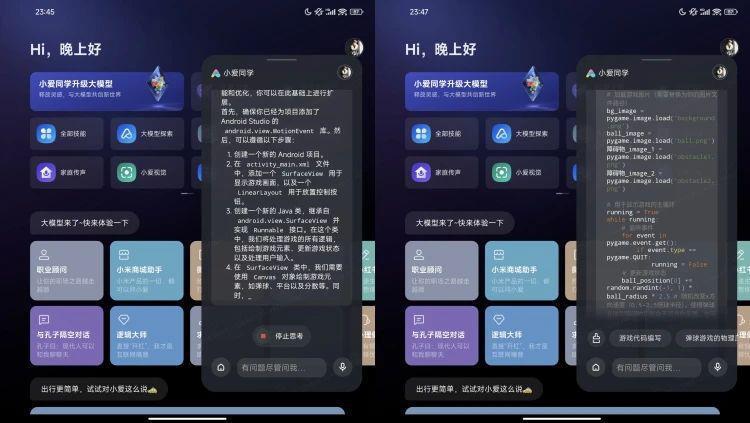 大模型接入手机助手，《Her》里面的场景离我们还远吗？