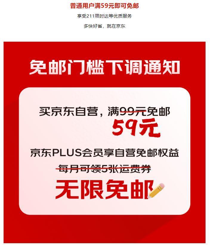 刘强东出狠招，京东PLUS会员，自营订单全部包邮
