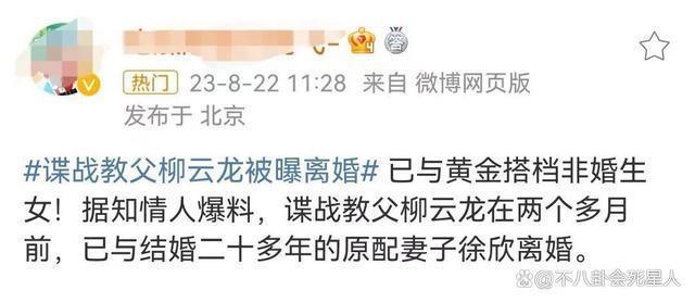 柳云龙离婚早有端倪，公司转到情人名下，妻子曾惋惜情意终结