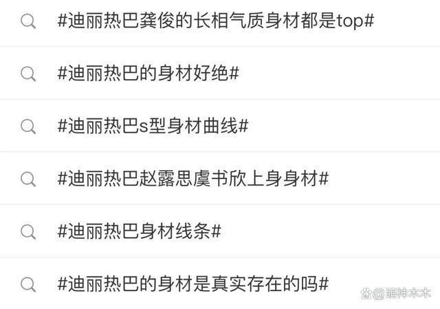 热巴出席活动状态引热议，万元套装像酒店前台，暴露真实身材