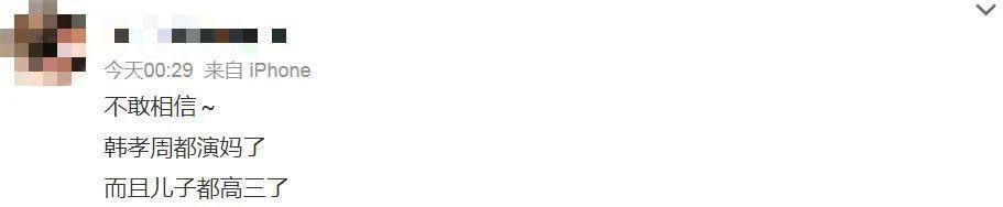 天哪……她都开始演高中生的妈了？