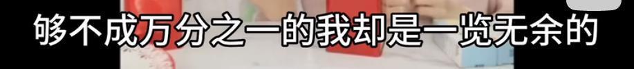她在傲慢什么啊？！