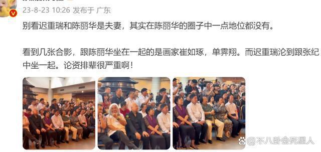 迟重瑞和陈丽华参加名人聚会靠边拍照，结婚多年地位依然卑微