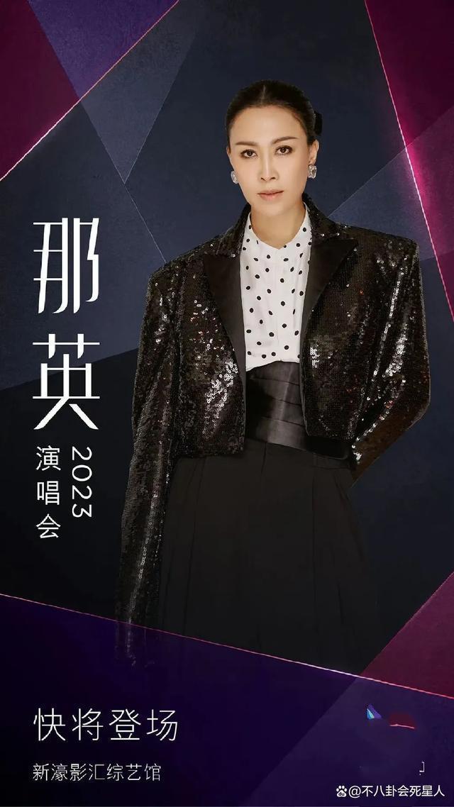 那英要开演唱会了！票价最高5400，网友：免单倒贴都不去