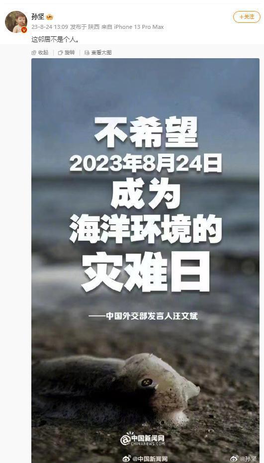 日本核污染水排海开始 郭帆孙坚任豪等众艺人发声谴责