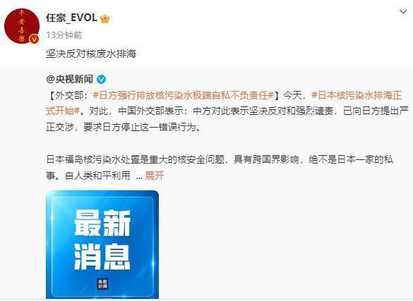 日本核污染水排海开始 郭帆孙坚任豪等众艺人发声谴责