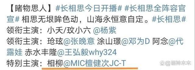 《长相思》主角暗斗？檀健次关直播回放，疑不堪杨紫粉丝攻击