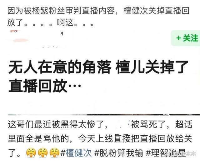 《长相思》主角暗斗？檀健次关直播回放，疑不堪杨紫粉丝攻击