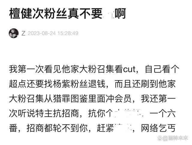 《长相思》主角暗斗？檀健次关直播回放，疑不堪杨紫粉丝攻击