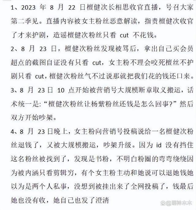 《长相思》主角暗斗？檀健次关直播回放，疑不堪杨紫粉丝攻击