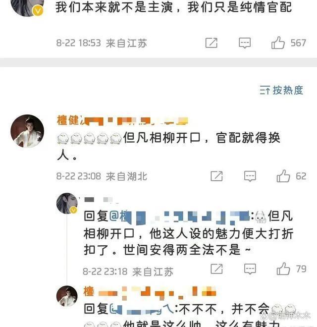 《长相思》主角暗斗？檀健次关直播回放，疑不堪杨紫粉丝攻击