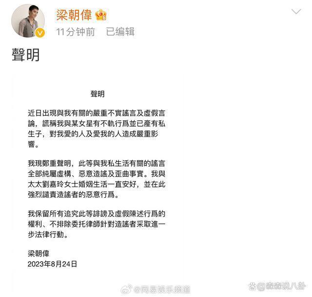 梁朝伟辟谣与女星有私生子：我与太太婚姻生活一直安好