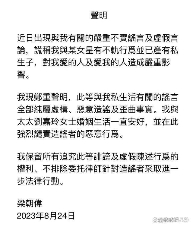 梁朝伟辟谣与女星有私生子：我与太太婚姻生活一直安好