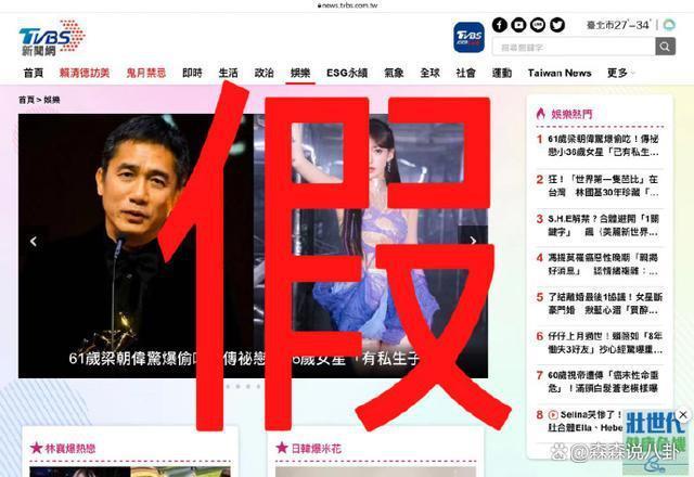 梁朝伟辟谣与女星有私生子：我与太太婚姻生活一直安好