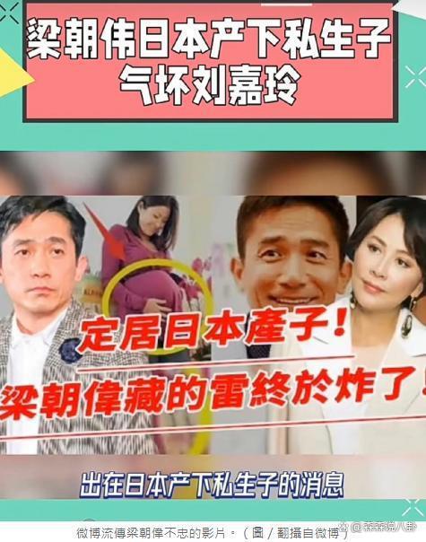 梁朝伟辟谣与女星有私生子：我与太太婚姻生活一直安好