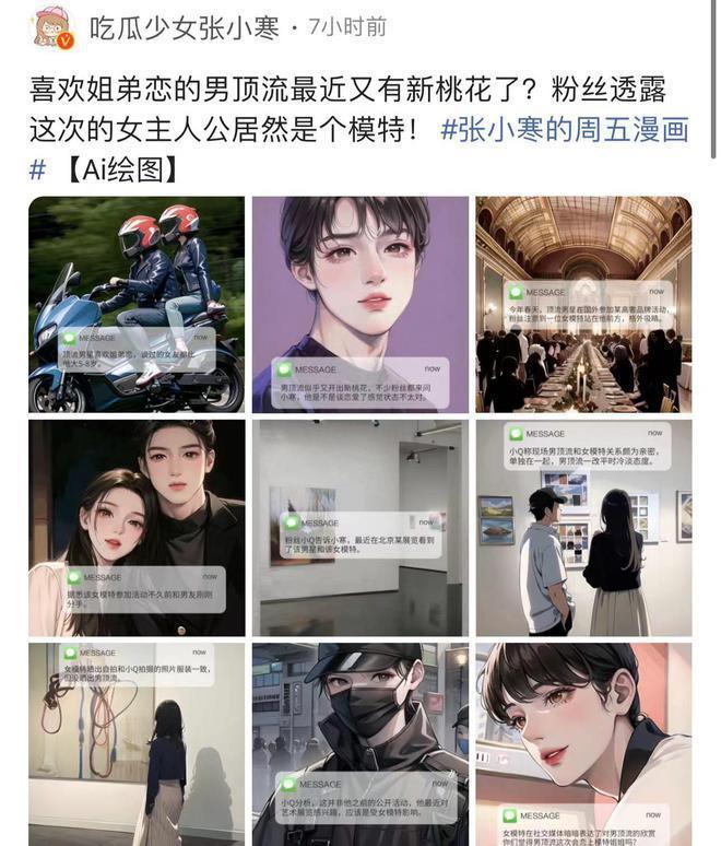 曝顶流男星再谈姐弟恋，秘恋模特两人甜蜜看展，女方刚分手