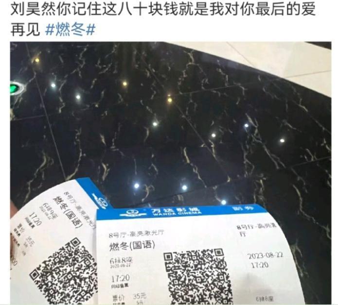 周冬雨刘昊然新片扑街！网友差评不断，票房预测仅2000万