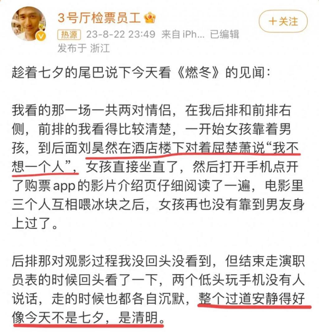 周冬雨刘昊然新片扑街！网友差评不断，票房预测仅2000万