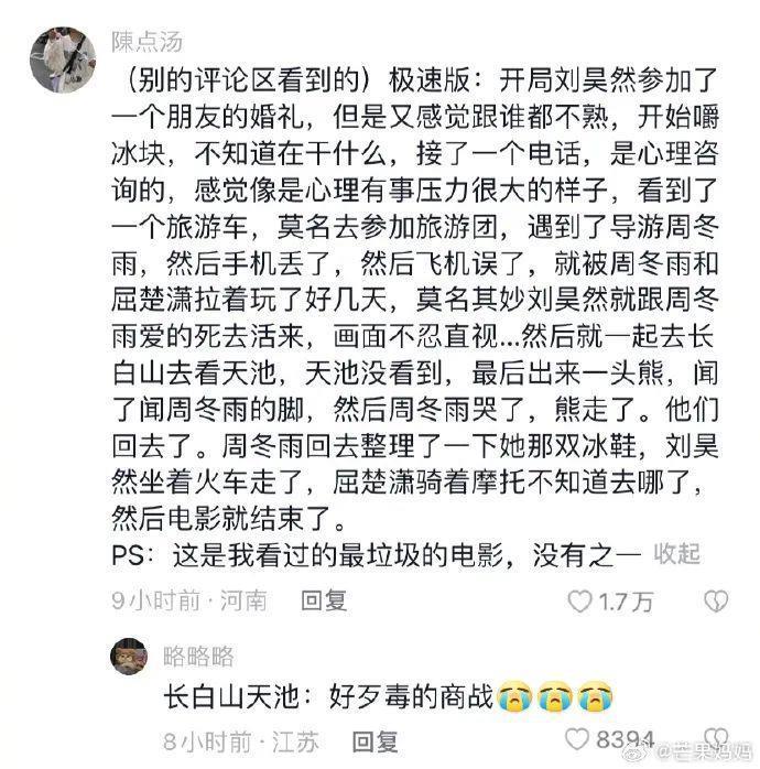 周冬雨刘昊然新片扑街！网友差评不断，票房预测仅2000万
