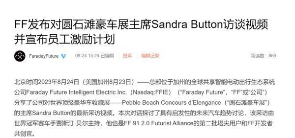 没钱也要发奖金？FF宣布员工激励计划 奖励现金或股权