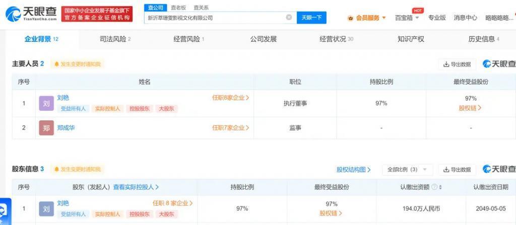 郑爽阴阳合同涉事公司拟注销 原因为决议解散