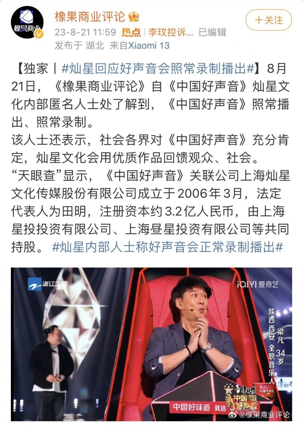 《中国好声音》怎么还在播？